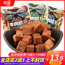 Pastoral beef grain 100g * 6 boxed snacks small package cooked food specialty beef grain casual food snack instant ready to eat