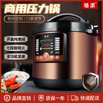 Luo Pai commercial pressure cooker 8 liters-10-12-16--18-26-32L hotel superlarge capacity voltage hypertension pot