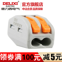Delixi wire connector CD JHD222-412 terminal quick connector crimping wire PCT-212 wiring