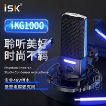 ISK IKG1000 capacitive microphone microphone mobile phone computer live private full k song live equipment