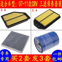 Adapted 07-11 HONDA CRV AIR CONDITIONING FILTER ELEMENT CAR COLD AIR G OIL THREE FILTER CLEAR CLEANER ACCESSORIES