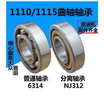 S195 ZS1105 ZS1115 L24 diesel engine crankshaft bearing 6134 NJ312E bearing universal