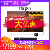 Skyworth Skyworth 82Q80 75-inch 82-inch ultra-thin AI intelligent voice smart screen wallpaper TV 4K