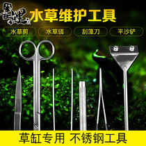 Two-piece aquarium fish tank water grass clip tweezers scissors Wave shear Landscaping bend clip straight clip Flat sand shovel tool