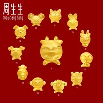 Zhou Shengsheng Gold Pure Gold Pendant Charme Beaded Zodiac 12 Zodiac Beaded Beaded Hard Gold Pre-order