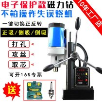 Magnetic drill multifunctional industrial electromagnetic drill magnetic seat drill iron suction drill stepless speed regulation drilling machine tapping machine bench drill