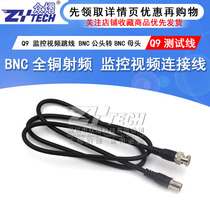 SYV50-3 RF adapter cable BNC-JK BNC male to BNC female Q9 monitoring video cable BNC-KJ