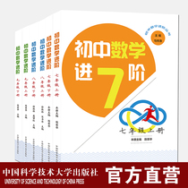 Set 6 volumes of junior high school mathematics advanced level 71989 level first and second volume Ma Chuanyu to broaden the knowledge in class