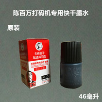 Chen Wanwan manual coding machine printer special quick-drying ink ink black cant wipe off 46ml