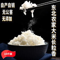 Long-grain fragrant rice 5Kg Northeast rice farmhouse Xinmi River irrigation 10kg Heilongjiang specialty