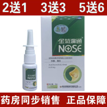 Jinju nose nose snow mountain Baicao Jinju nose Shuang spray nasal congestion allergic nose sinuses