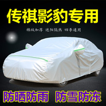 Spread Qi Shadow Leopard Special Car Clothes Hood Sunscreen Sun Protection Shade Heat Insulation Anti-Dust Thickening Cover Cloth Car Jacket Full Hood