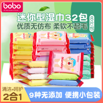 bobo leurbao hand mouth wet wipes newborn baby special portable mini bag wet tissue 8 with 4 Carry