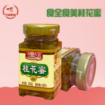 Sugar Osmanthus 320g food whole food Sweet Osmanthus sauce Honey Guilin specialty jam flowers marinated