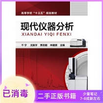 Modern instrument analysis Gan Ning Shen Haoyu Jia Zhijian Lin Jianyan Chemical Industry Press