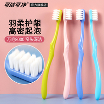 ke jie ke jing about 80 million gross head toothbrush soft ultrafine extra soft adult cleaning care gum pregnant women month
