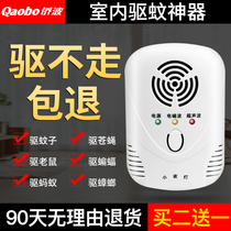 Mosquito repellent artifact Indoor ultrasonic electronic mosquito repellent Bedroom insect repellent rat repellent cockroach repellent Fly household mosquito killer lamp