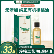 Gelton organic walnut oil no added to send baby baby childrens baby food supplement recipe Cooking oil 30ml