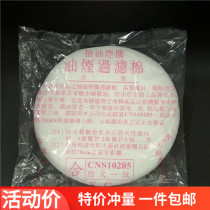  10 sheet round oil smoke filter cotton ventilator suction oil stain cotton kitchen multipurpose suction oil smoke cotton white cotton