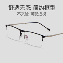 Super light can be equipped with degree half frame business eye frame flat light astigmatism myopia glasses mens finished alloy glasses frame