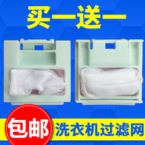 Universal power XQB50-5028F washing machine filter bag power washing machine garbage bag net pocket universal type