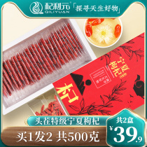 Buy 1 get 1 get a total of 500g Ningxia wolfberry super disposable gift box small packaging authentic structure Gou Ji tea male kidney