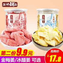 Yanjin shop red ginger ginger slices Hunan specialty snacks snacks food Jinmei ice vinegar ginger small package dried ginger