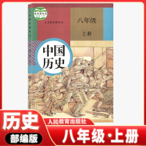 Genuine 2022 Junior High School Sophomore Books History Books Chronicles Chronicles Chronicles Chronicles Chronicles history textbooks 8 grade Upper books Historical Uniforms Peoples Education Press Chinese History 8th grade Book of books