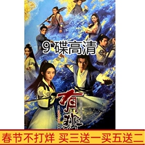 Ancient costume martial arts TV series Youfei Zhao Liying Wang Yibo HD 9-disc dvd disc
