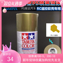 TAMIYA TAMIYA PS-13 gold PS13 spray paint can spray yellow gold soft shell hand-cranked self-painting