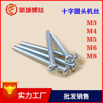 M3M4M5M6M8M10 galvanized cross groove pan head machine wire fastener screw Phillips round head screw