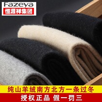 Hengyuan Xiangcai Sheep Pure Mountain Goat Suede Pants Men And Womens Fall Winter Thickened Warm Pants High Waist Thin And Thin Underwool Trousers