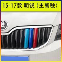 Skoda 19 Octavia net three-color decorative strip 18 Xinrui Xin dynamic Speedpai Crook modification special