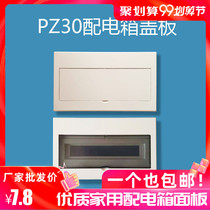 PZ30 distribution box cover plastic panel 8 10 12 15 18 20 24 Circuit home universal electric box cover