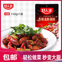 Good home spicy crayfish seasoning 150g spicy dry pot spicy crab flower nail oil braised household commercial
