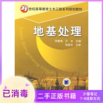 Foundation treatment He Jianqing Wanwen Machinery Industry Press