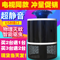 Intelligent mosquito repellent Household mosquito killer lamp Indoor plug-in anti-mosquito mosquito killer artifact Physical cable An Rui Li arrow