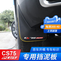 Suitable for 22 Changan CS75plus fender 2nd generation new original clothing leather modification decorated car accessories Grand full