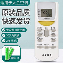 The original remote control is suitable for Daikin air conditioning universal hanging cabinet machine central air conditioning free setting