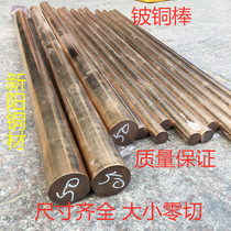C17200 beryllium bronze rod beryllium copper rod beryllium copper plate beryllium copper beryllium cobalt copper beryllium cobalt copper plate C17500 beryllium drill copper