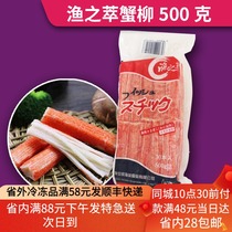 Yuzhixue Japanese snow crab Willow 500g hand torn crab meat cod crab meat cod crab loin instant sushi hot pot crab stick imitation crab meat stick