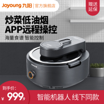 Joyoung cooking robot A1 fully automatic stir-frying intelligent less fume cooking machine cooking official flagship store