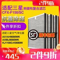 Adapting Samsung purifier filter CFX-F150 SC filter element KJ1100G AX1AH9000 AX90J9000