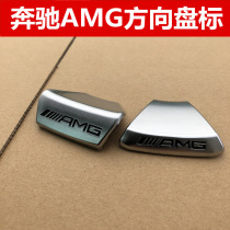 New Mercedes-Benz AMG steering wheel standard C- Class E-class E300L modified AMG logo car sticker interior decoration sticker car logo
