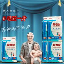 Chang apricot tree adult paper diapers for the elderly breathable summer gourd type elderly diapers diapers for men and women