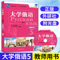 External Research Institute Russian Language University Russian Language 5 Teachers with a book (new version) (epigraphy) Shi Tieqiang University Russian Russian Self-taught Russian Reference Russian Answer Oriental Russian Russian Language