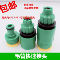 Garden and gardening supplies water pipe conversion joint 4 points inverted tooth rotation 4 7 8 11 capillary quick connection conversion joint