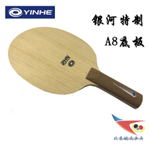 Beijing Spaceflight Ping Pong Galaxy A8 Special Professional Edition National Team Table Tennis Racket Bottom Plate 2018 New Canon