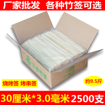 Whole box of barbecue bamboo sticks 30cm*3 0mm skewers fragrant shish kebabs Disposable bamboo sticks Supplies tools barbecue sticks
