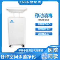 Ginnik Mobile Air Disinfection Machine Purifies Pneumonia Indoor Air Disinfection Germicidal Ultraviolet Ozone Apart From Formaldehyde